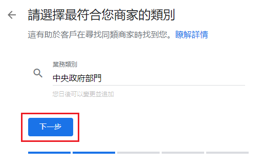 填入Google地圖之地標業務類別。