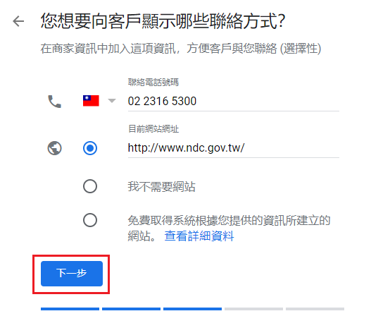 填入Google地圖之地標聯絡資訊。