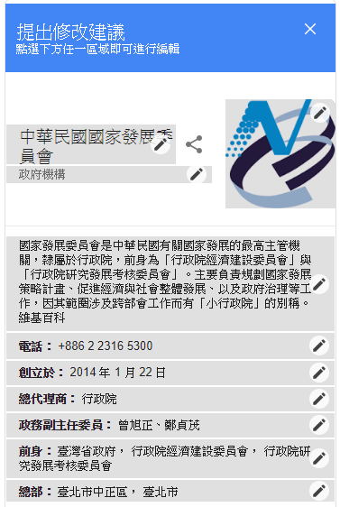 2. 進入Google知識面板「提出修改建議」功能頁面。