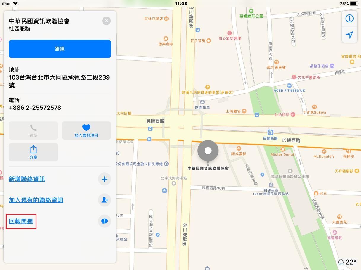 1. 點選Apple地圖地標資訊之「回報問題」按鈕（如下圖範例紅色方框所在位置）。