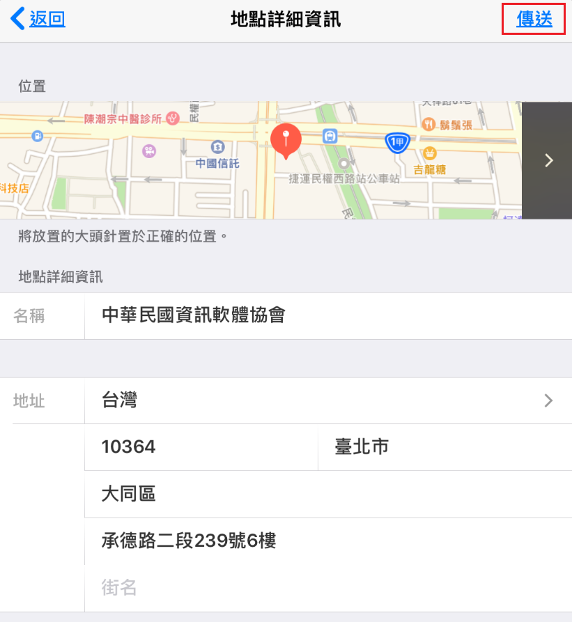 3. 請依據實際情況填寫相關資訊，並點選「傳送」。