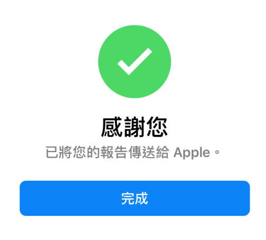 5. 完成Apple地圖之地標錯誤資訊回報。