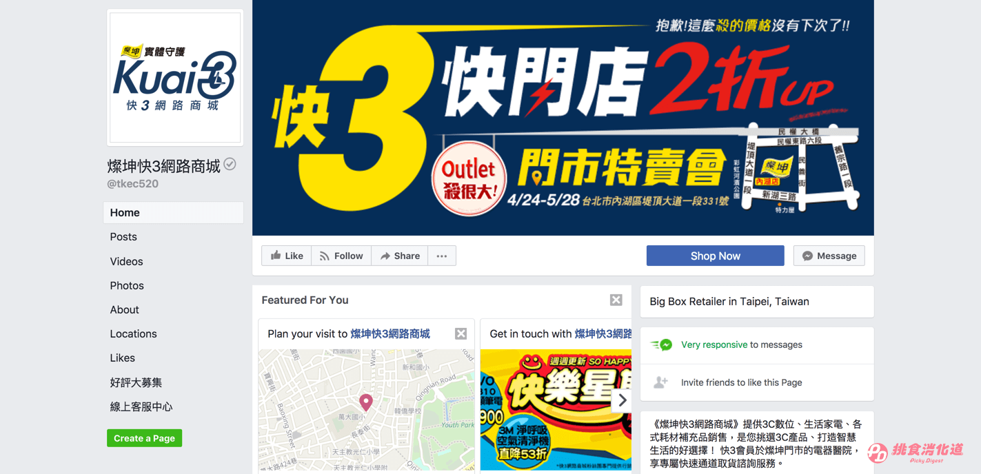 燦坤快3：宣傳活動