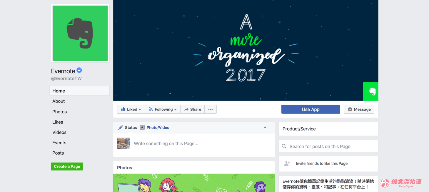 Evernote：如果不知道要放什麼也可以放當時年/月份