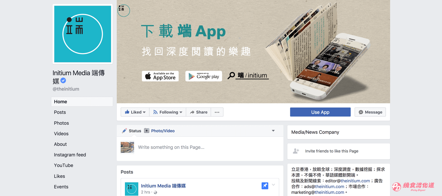 端傳媒：CTA=「下載端App」