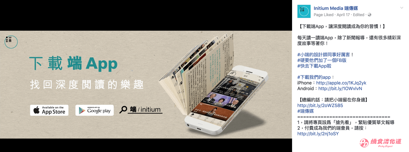 下載端App