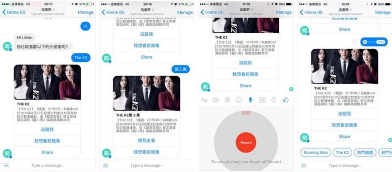聊天機器人應用（Chatbots Application）