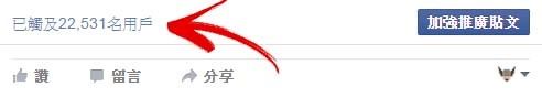 不要迷戀貼文觸及範圍