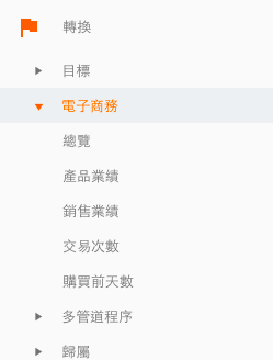 轉換 （Conversions）