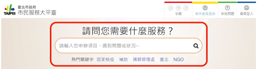 圖2：搜尋欄框文字敘述引導