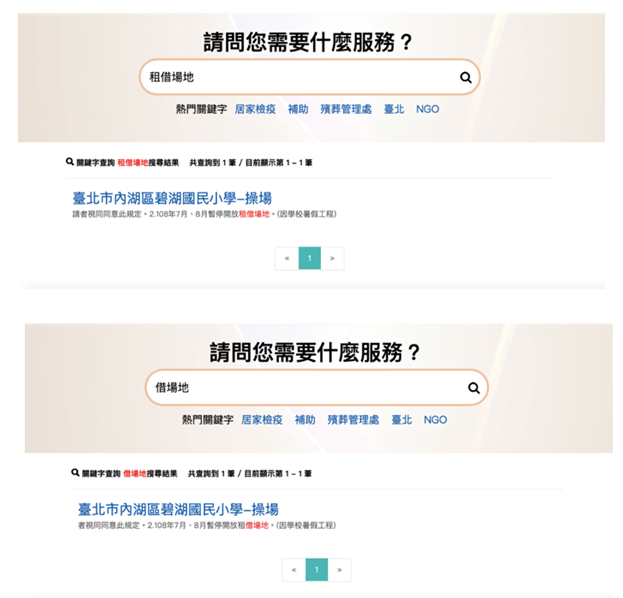 圖4：首頁搜尋功能現況(2)