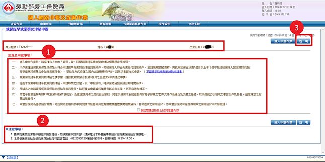 圖14：注意事項頁面