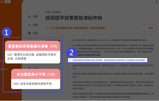 圖23：資格確認頁面優化