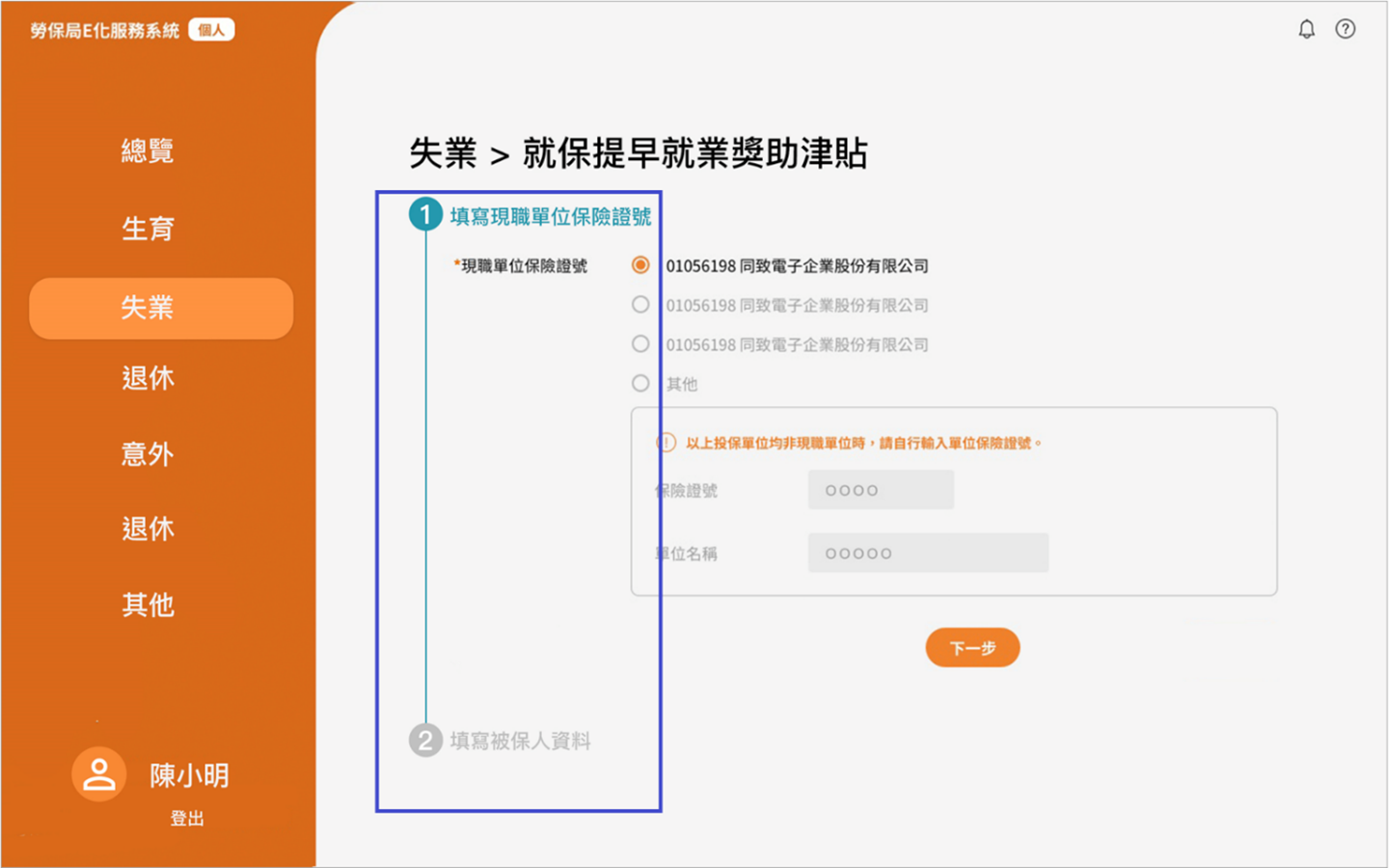 圖24：填寫保險證號頁面優化