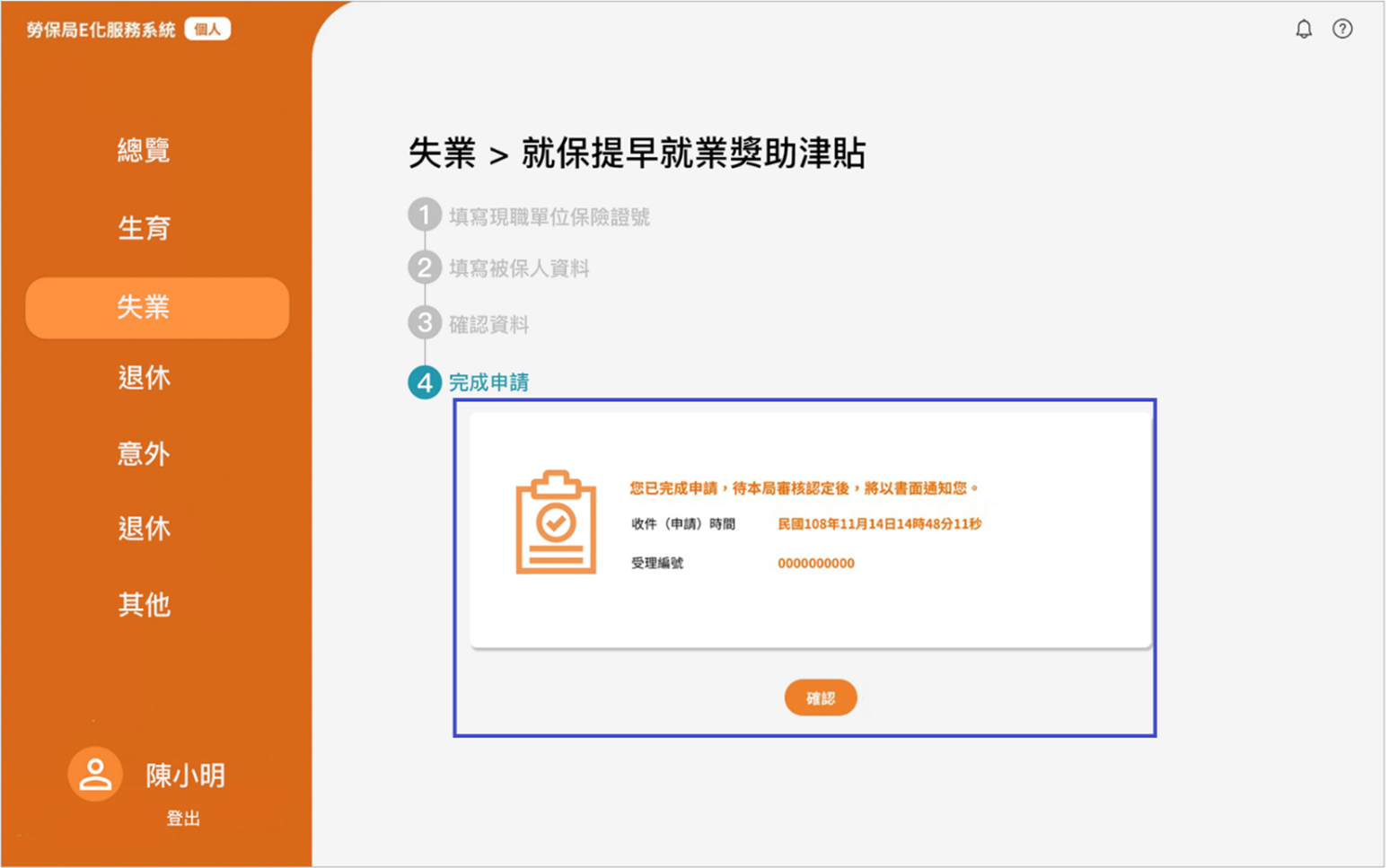 圖26：完成申請頁面優化