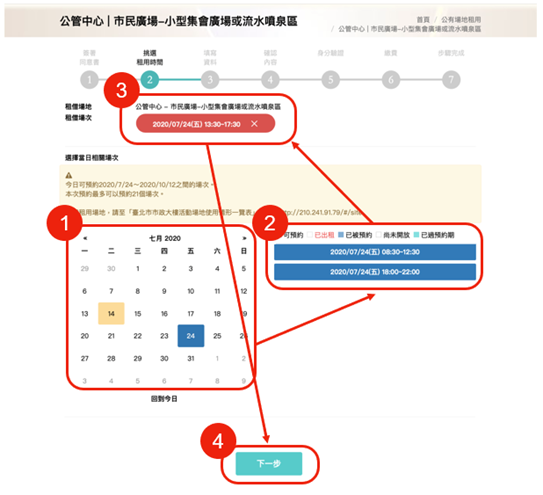 圖16：租用時間頁面(2)