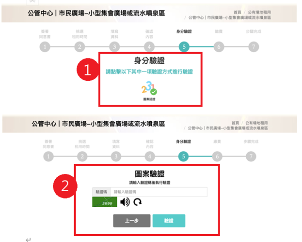 圖19：身分驗證頁面