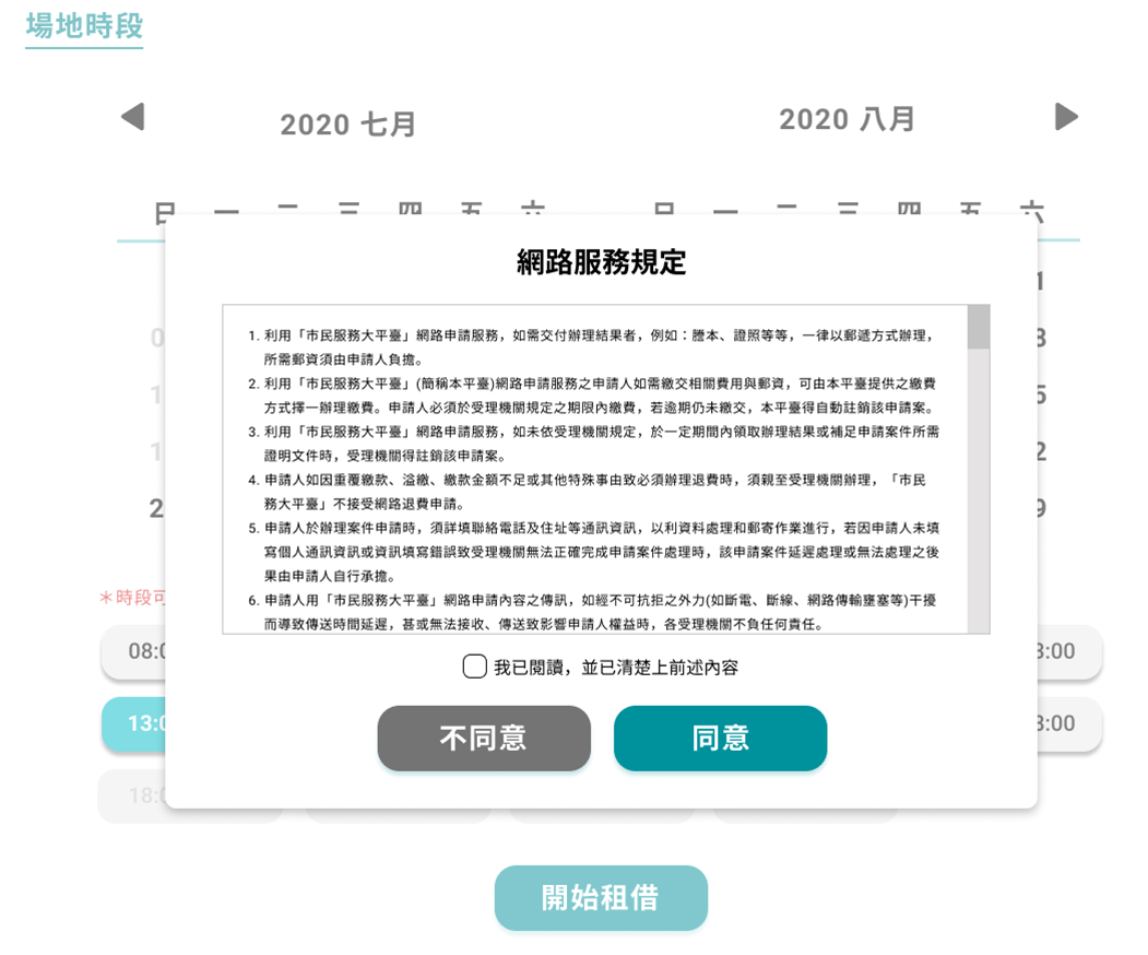 圖26：網路服務規定小視窗