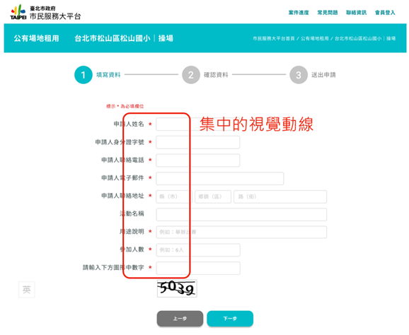 圖28：申請表頁面優化