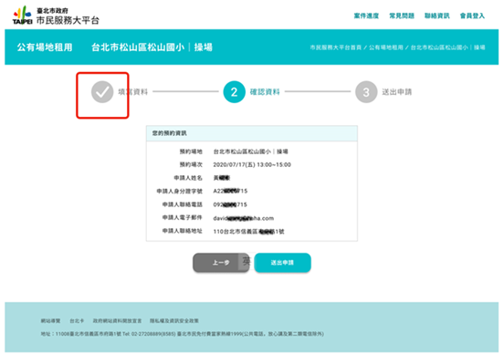 圖29：確認資料頁面優化