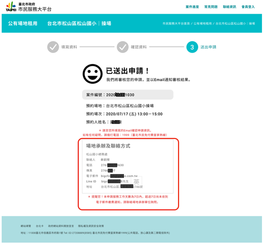 圖30：送出申請頁面優化