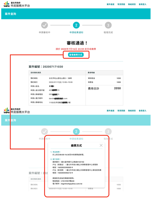 圖32：案件查詢頁面優化(2)