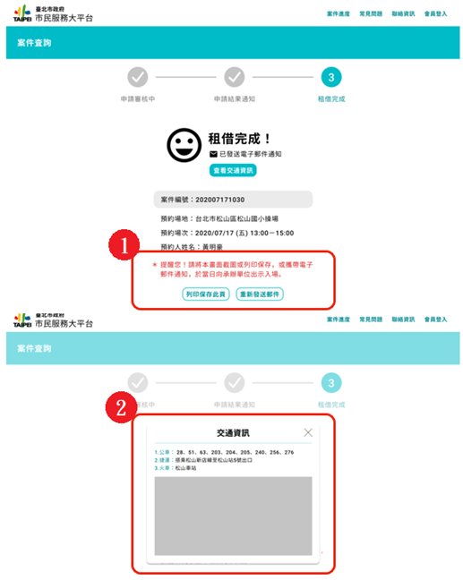圖34：案件查詢頁面優化(4)
