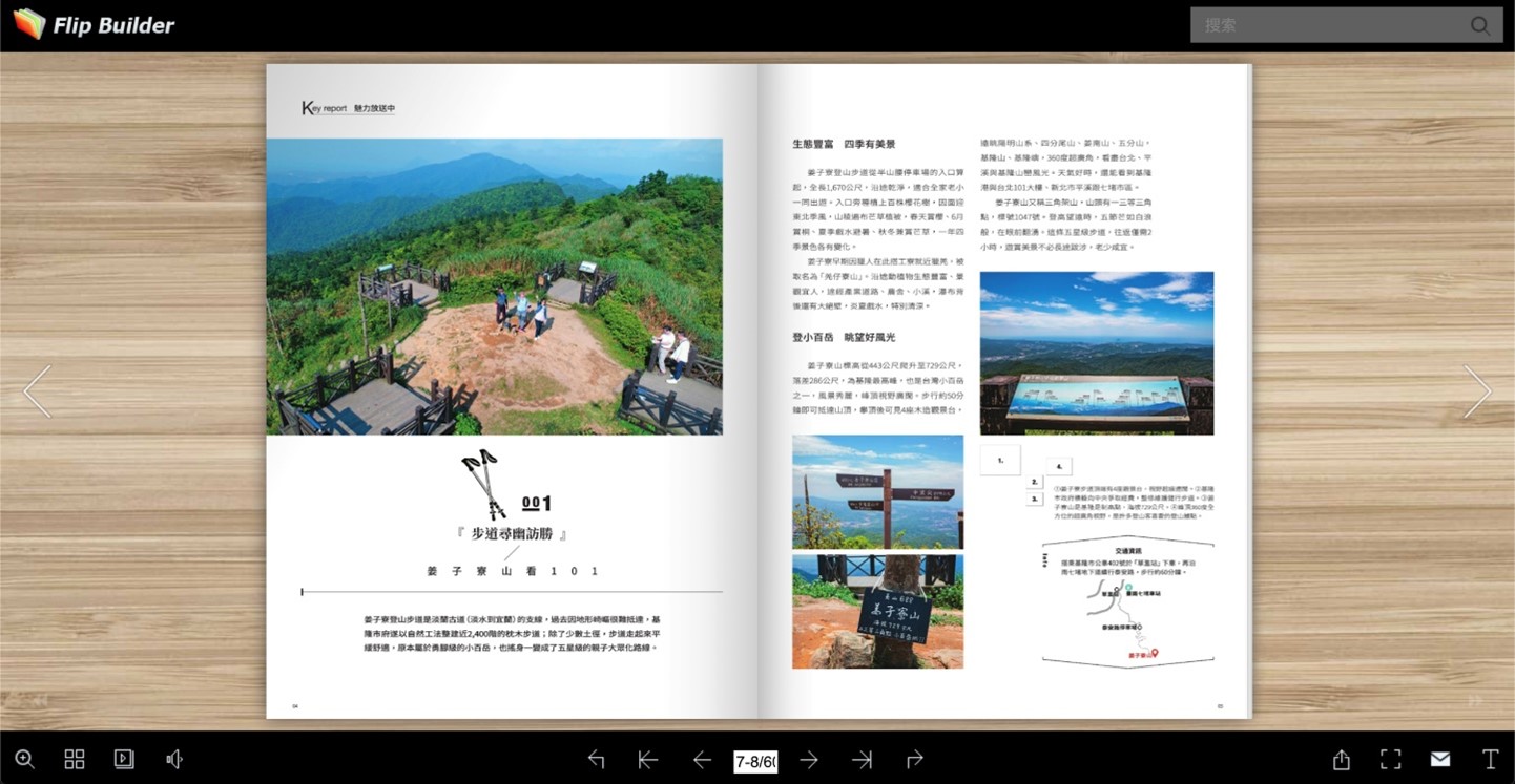 圖22：基隆市刊電子書內文頁面